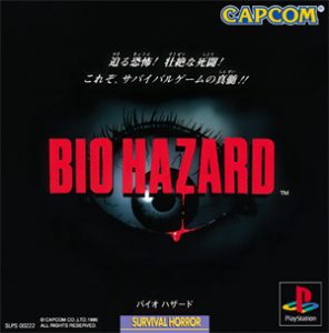 バイオハザード