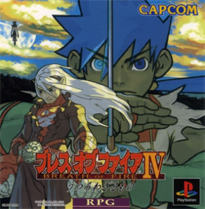 ブレス オブ ファイアIV うつろわざるもの