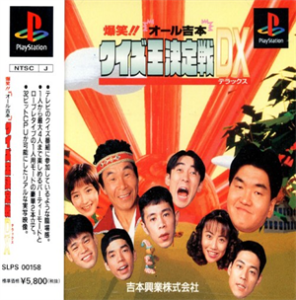 爆笑!! オール吉本クイズ王決定戦DX