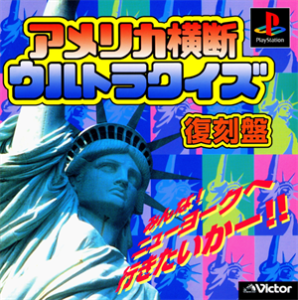 アメリカ横断ウルトラクイズ