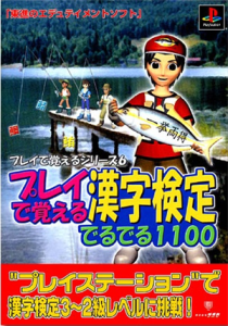 プレイで覚えるシリーズ6プレイで覚える漢字検定でるでる1100
