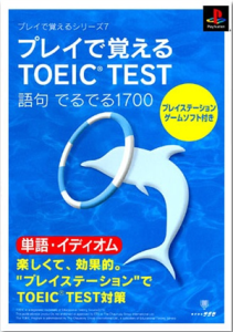 プレイで覚えるシリーズ7プレイで覚えるTOEIC TEST語句でるでる1700
