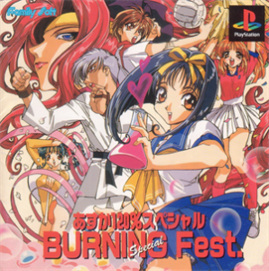 あすか120%スペシャルBURNING Fest