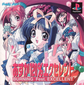 あすか120%エクセレントBURNING Fest