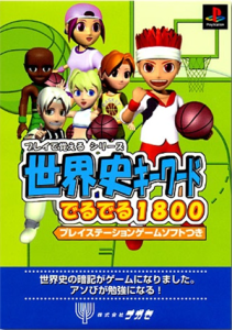 プレイで覚えるシリーズ世界史キーワードでるでる1800