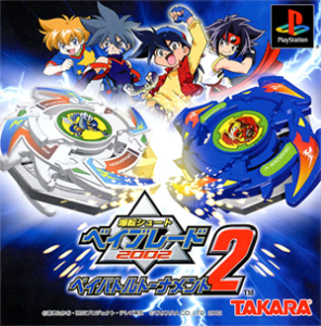 爆転シュート ベイブレード2002 ベイバトルトーナメント2