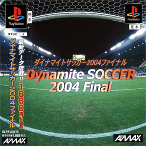 ダイナマイトサッカー2004ファイナル