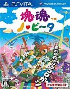 塊魂 ノ・ビ〜タ