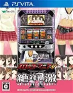 スロッターマニアV 絶対衝激II