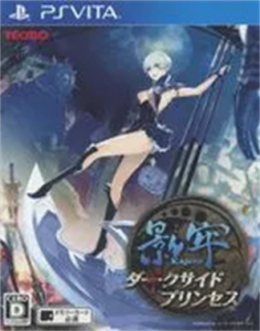 影牢 〜ダークサイド プリンセス〜