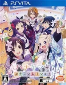ハナヤマタ よさこいLIVE！