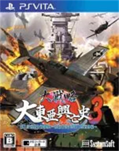 大戦略 大東亜興亡史3第二次世界大戦勃発! 枢軸軍対連合軍 全世界戦