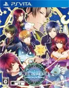 新装版 魔法使いとご主人様