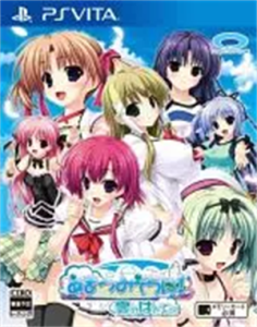 あまつみそらに! 雲のはたてに