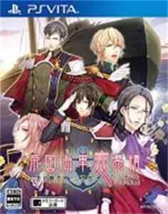 帝国海軍恋慕情〜明治横須賀行進曲〜