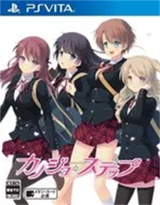 カノジョ＊ステップ