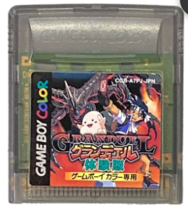 グランデュエル 体験版